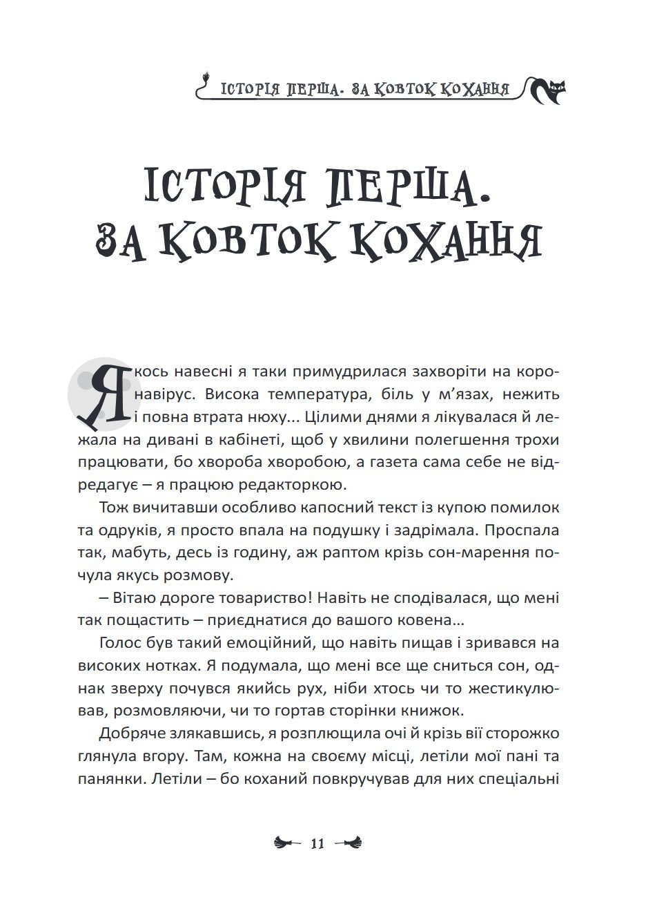 Сторінка 11 переглядового фрагмента