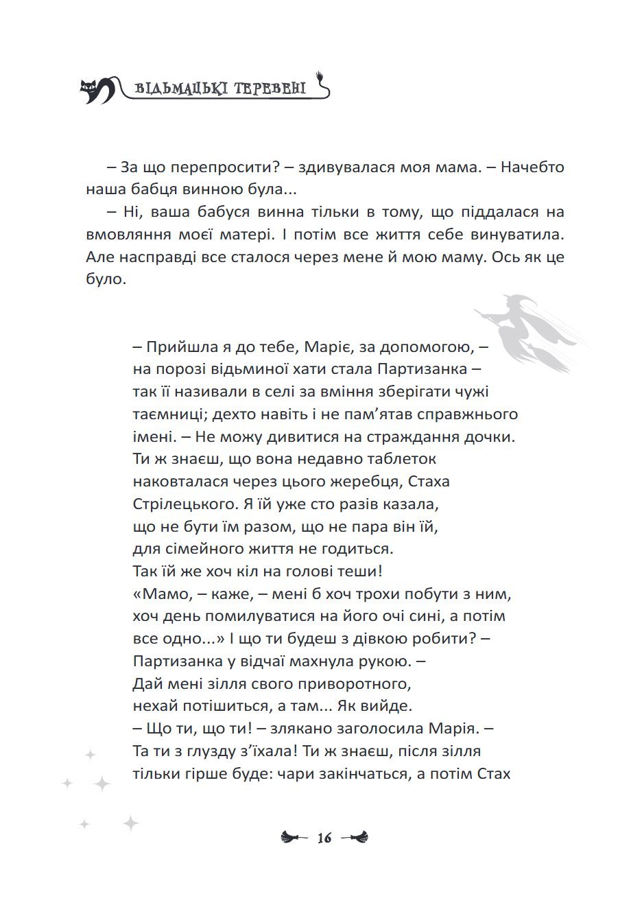 Сторінка 16 переглядового фрагмента