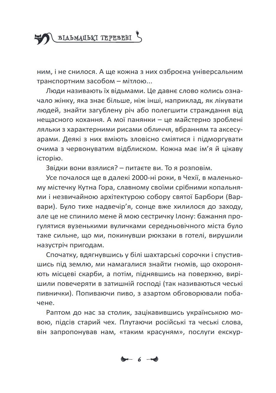 Сторінка 6 переглядового фрагмента