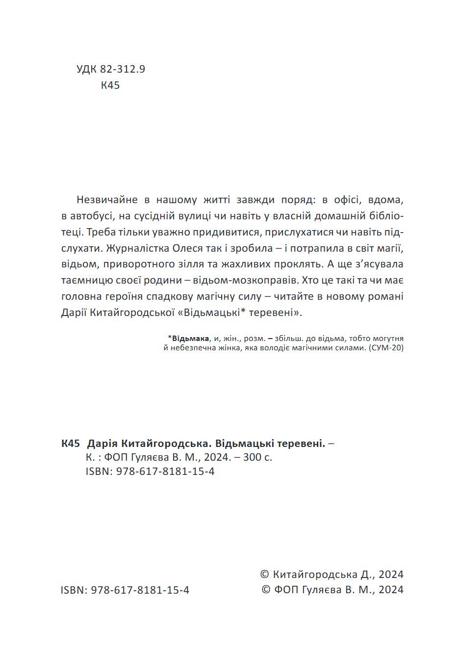 Сторінка 2 переглядового фрагмента