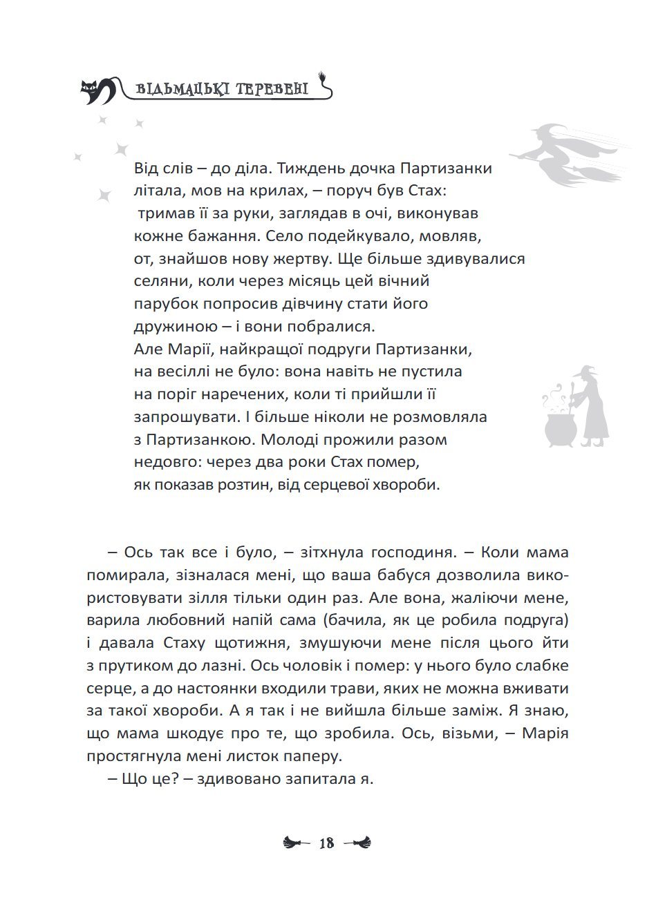 Сторінка 18 переглядового фрагмента