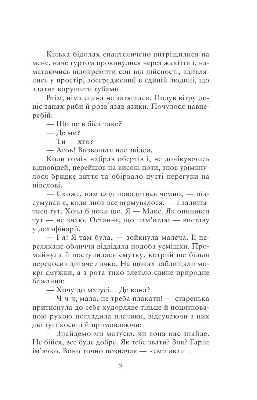 Сторінка 5 переглядового фрагмента
