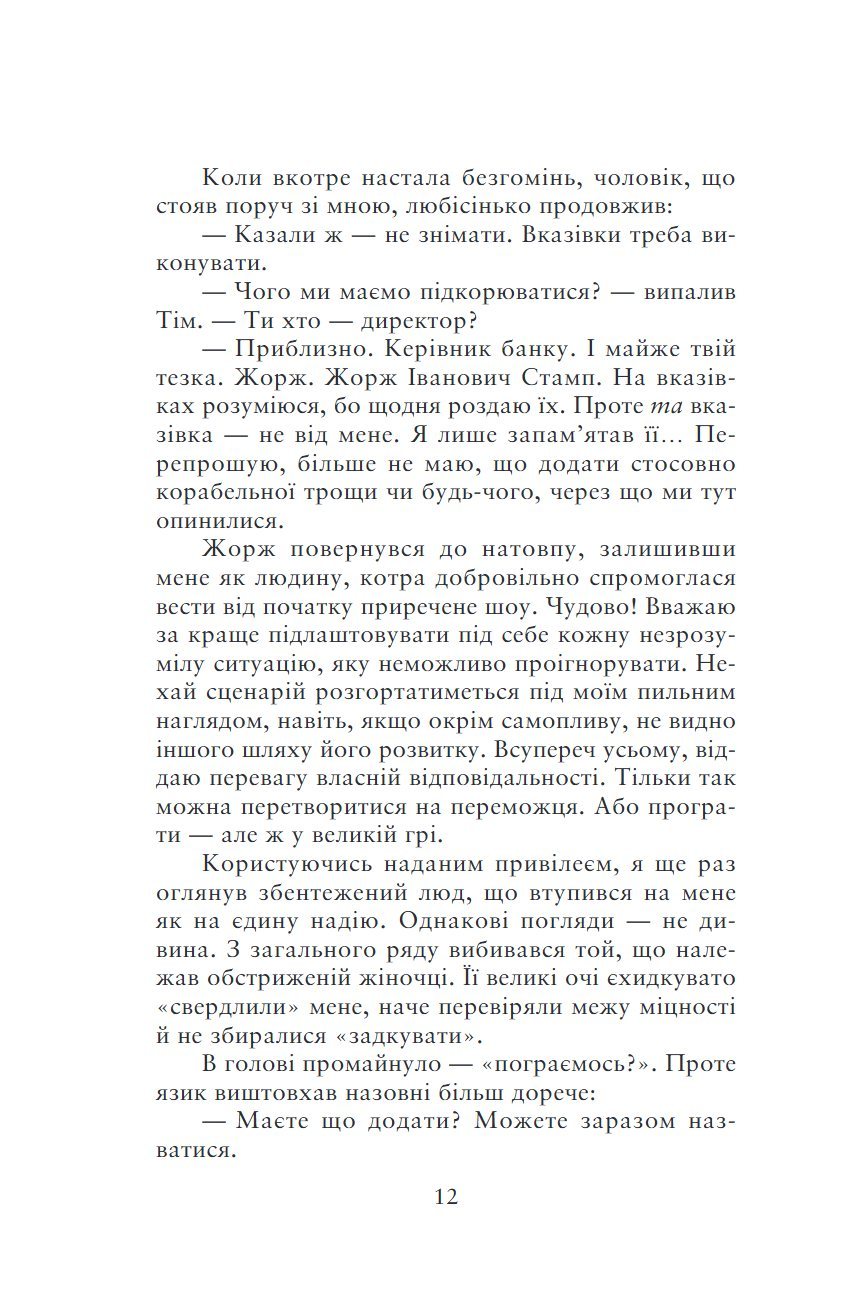 Сторінка 8 переглядового фрагмента