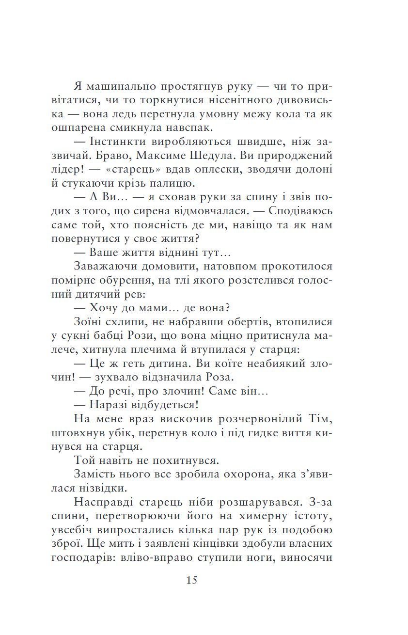 Сторінка 11 переглядового фрагмента