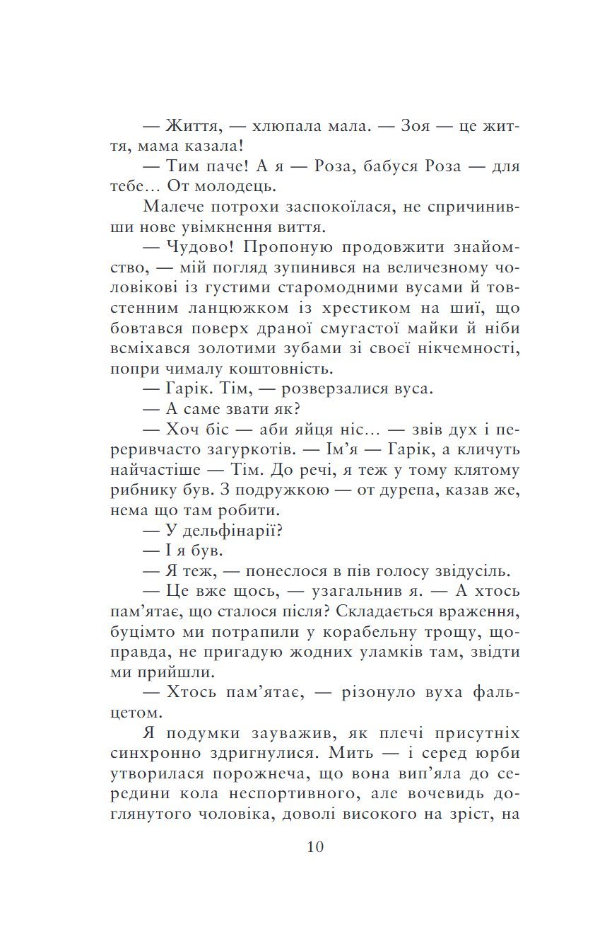 Сторінка 6 переглядового фрагмента