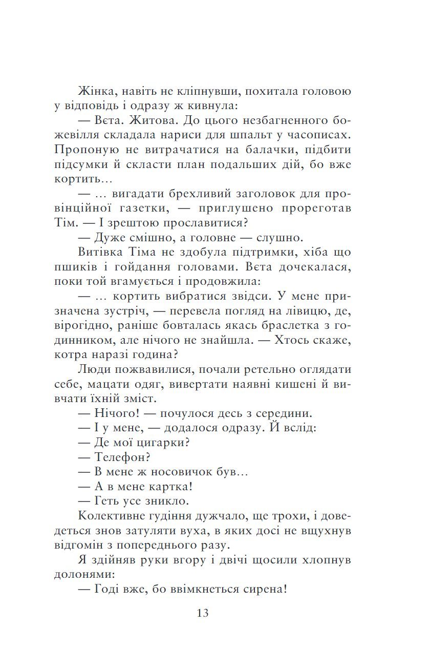 Сторінка 9 переглядового фрагмента