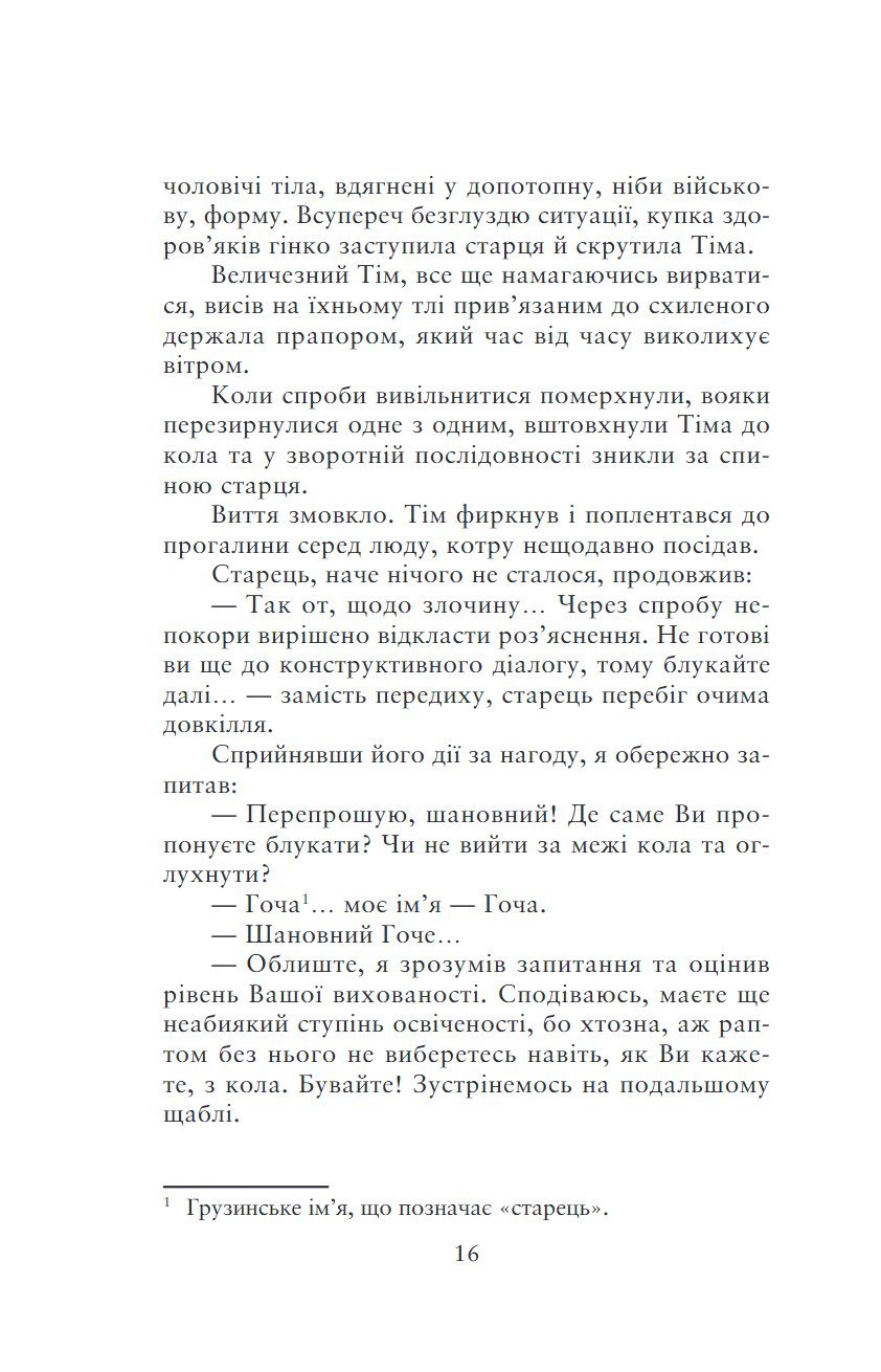 Сторінка 12 переглядового фрагмента