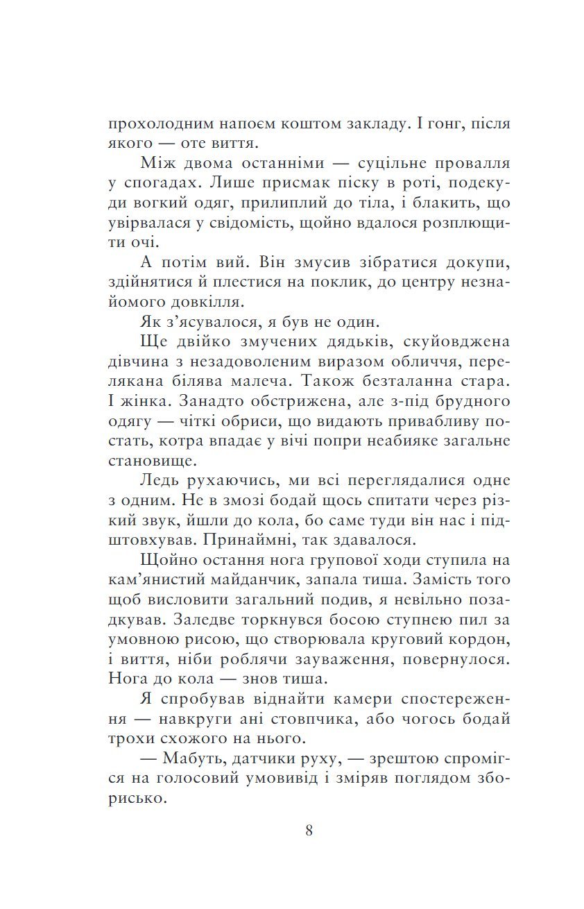 Сторінка 4 переглядового фрагмента