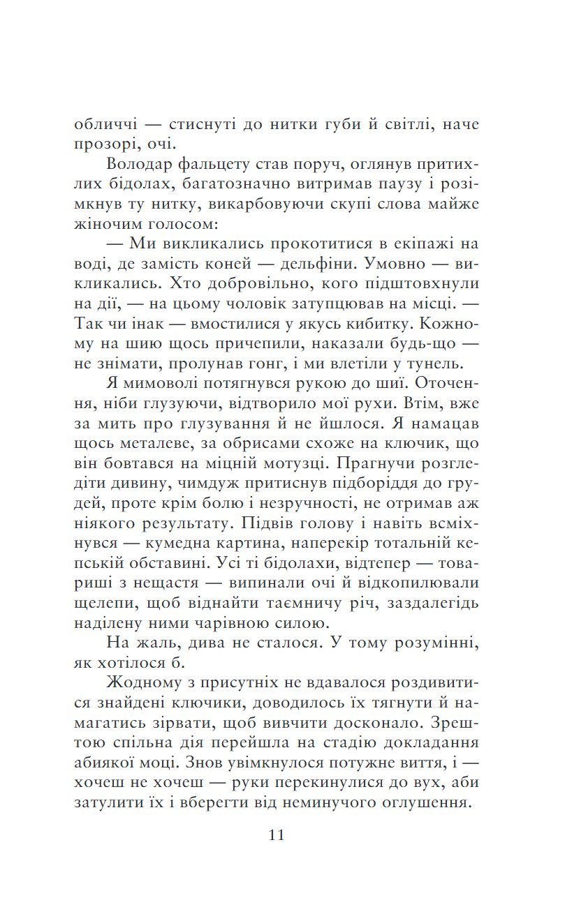 Сторінка 7 переглядового фрагмента