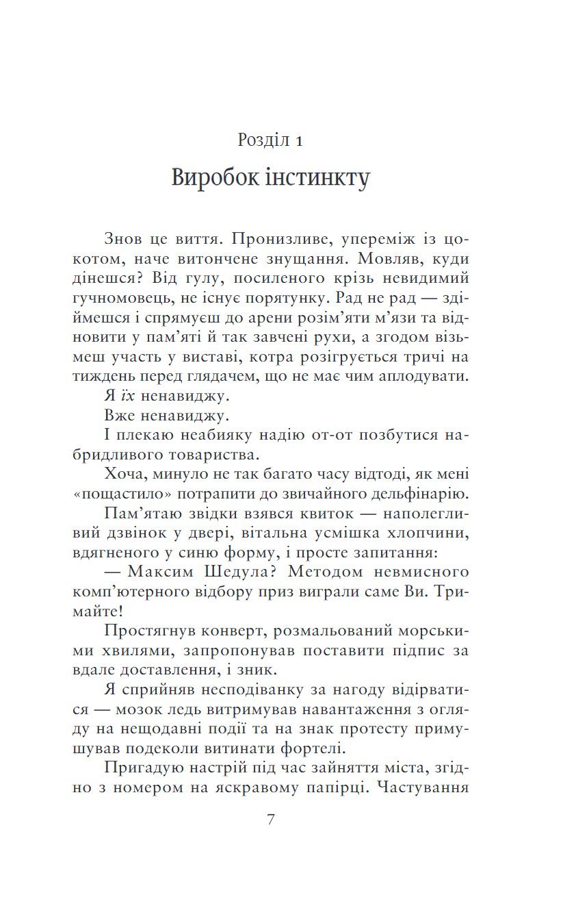 Сторінка 3 переглядового фрагмента