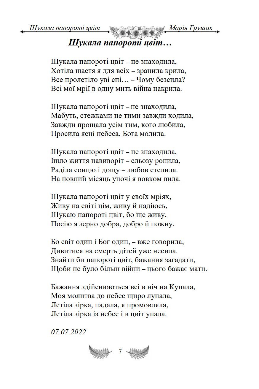 Сторінка 7 переглядового фрагмента