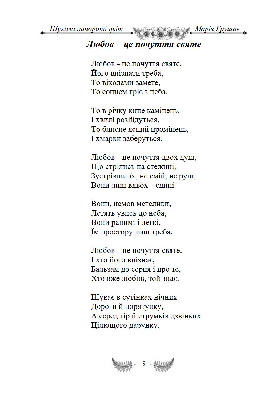 Сторінка 8 переглядового фрагмента