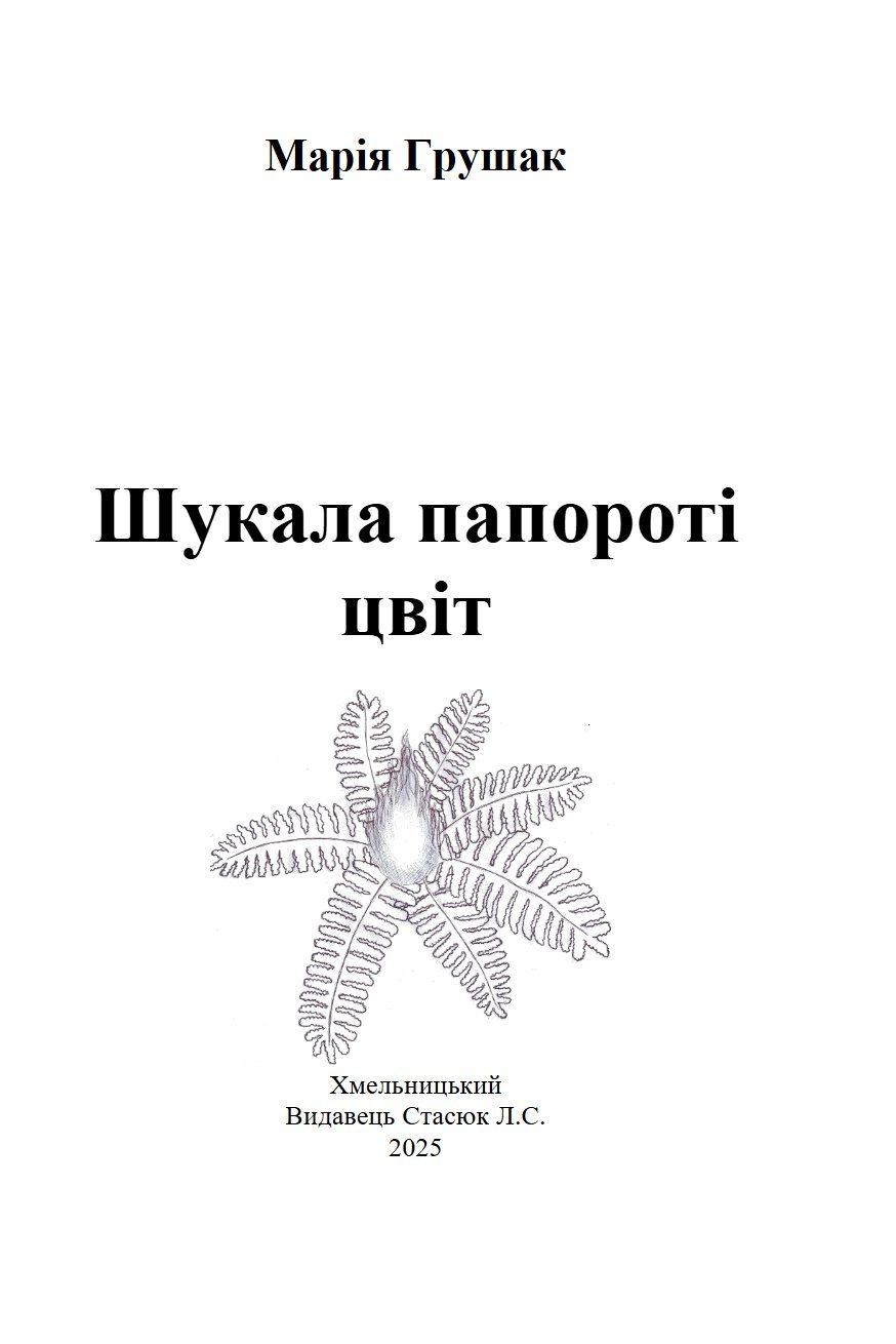 Сторінка 1 переглядового фрагмента