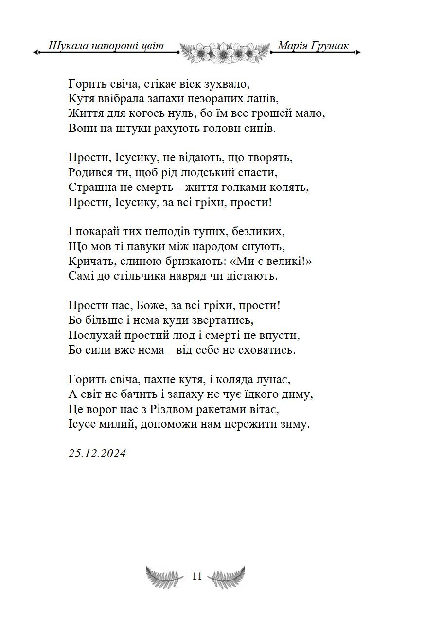 Сторінка 11 переглядового фрагмента