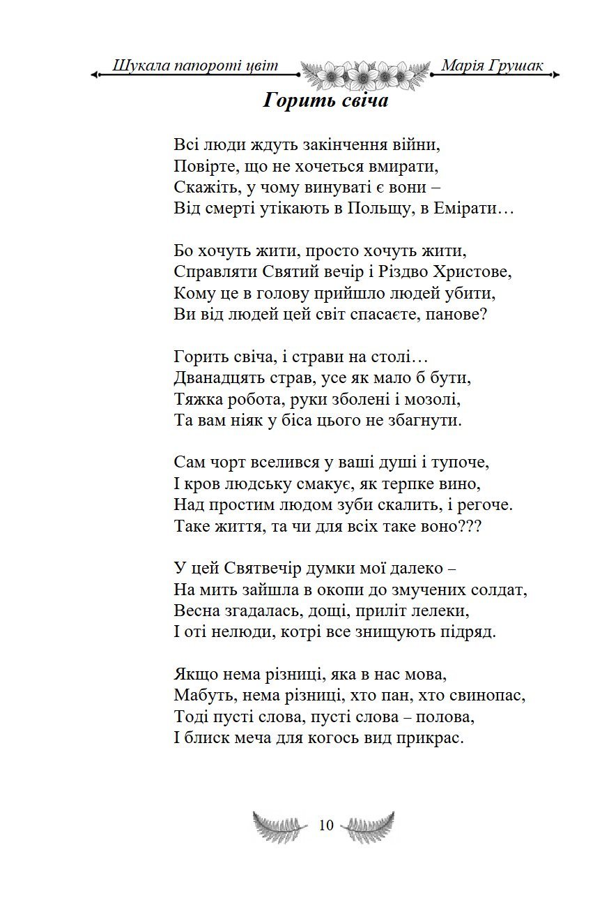 Сторінка 10 переглядового фрагмента