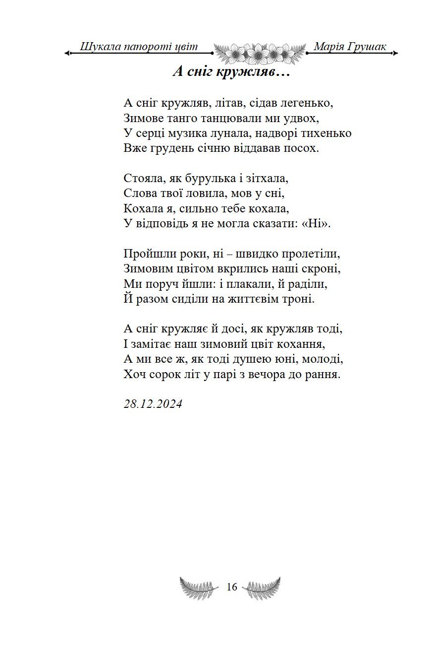Сторінка 16 переглядового фрагмента