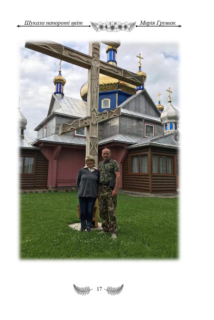 Сторінка 17 переглядового фрагмента