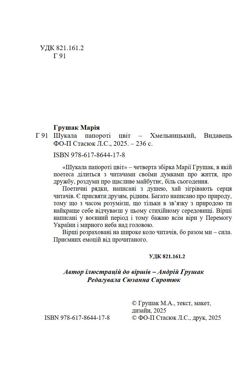 Сторінка 2 переглядового фрагмента