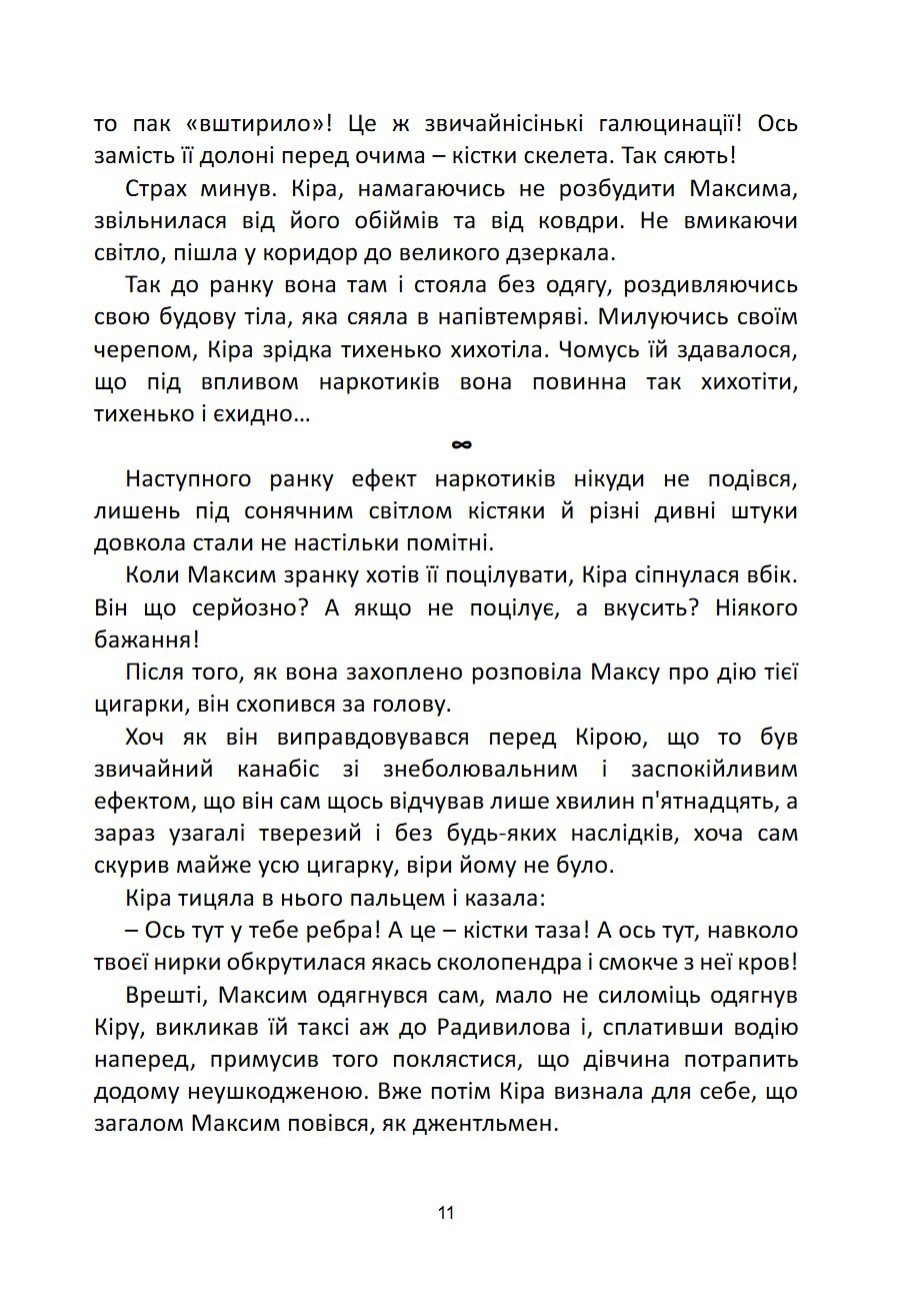 Сторінка 11 переглядового фрагмента