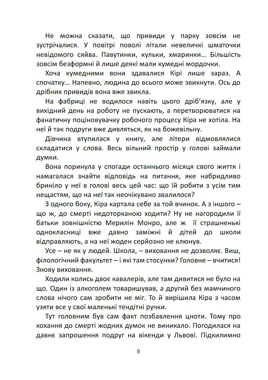 Сторінка 8 переглядового фрагмента