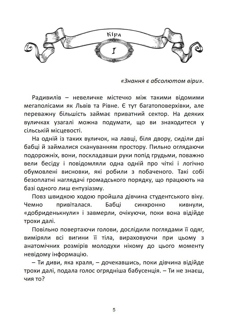 Сторінка 5 переглядового фрагмента