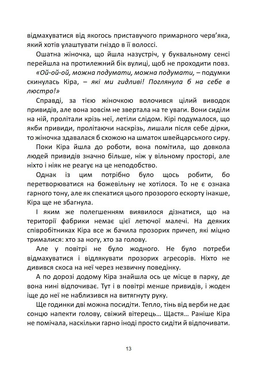 Сторінка 13 переглядового фрагмента