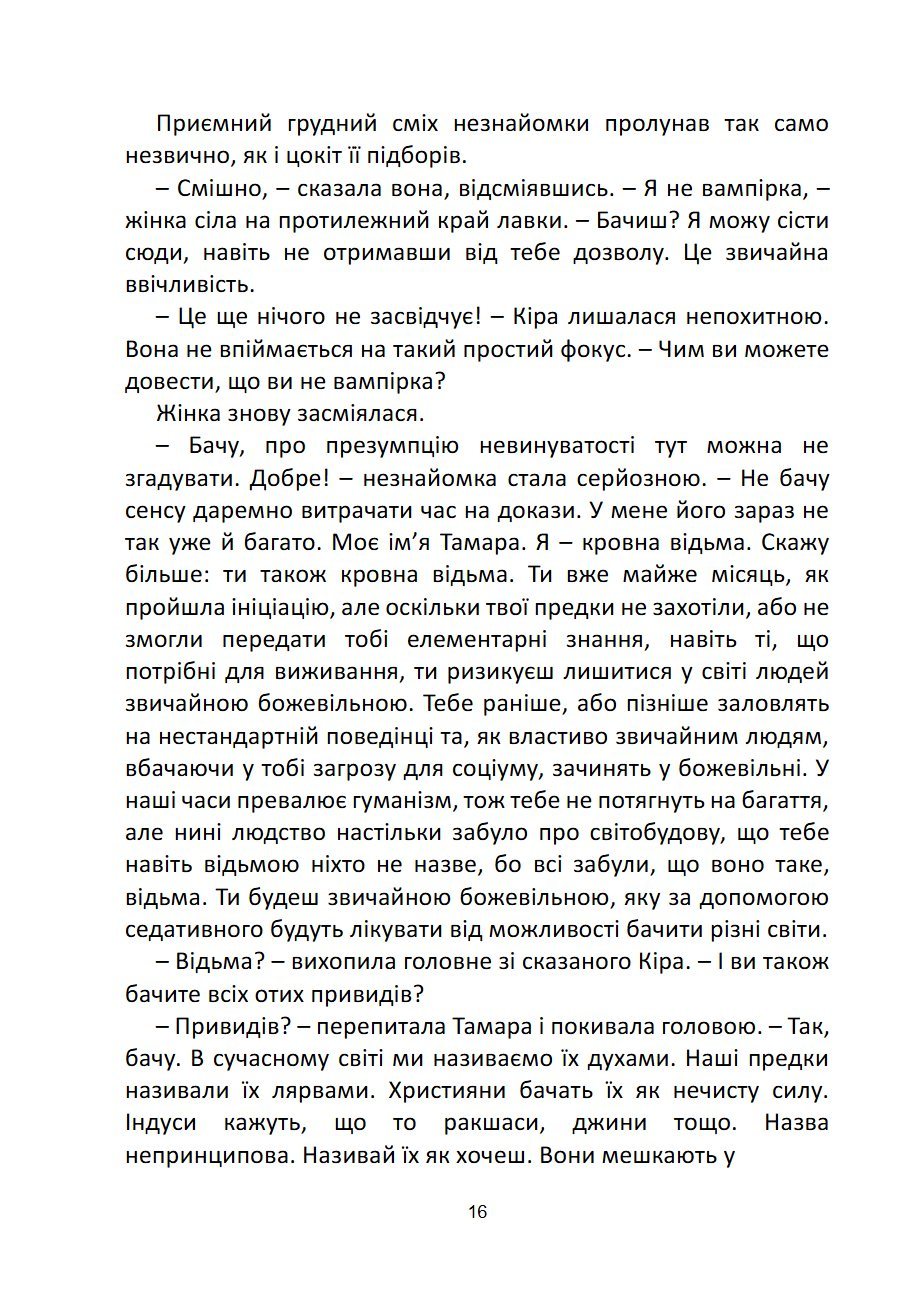 Сторінка 16 переглядового фрагмента