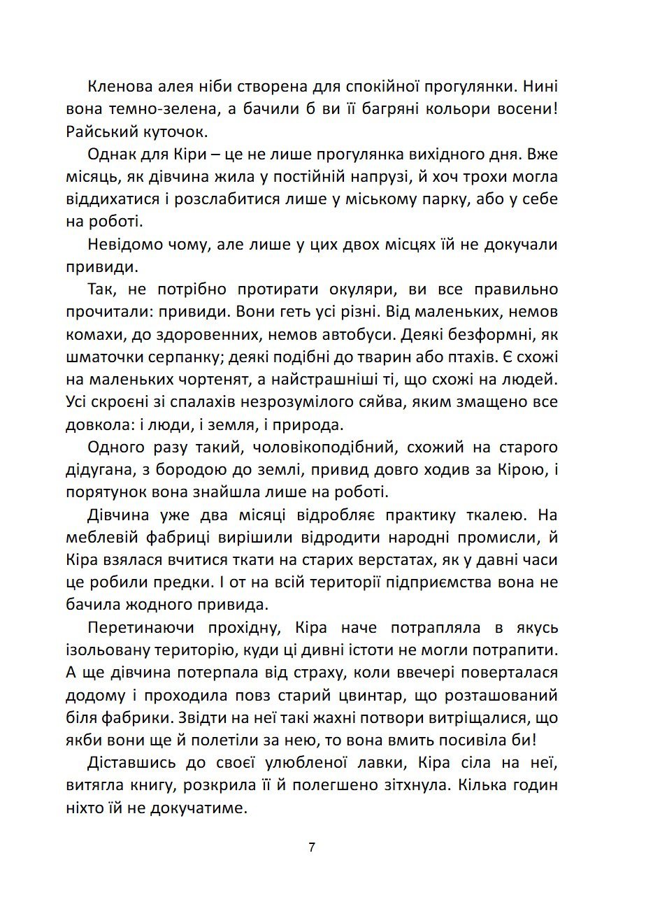Сторінка 7 переглядового фрагмента