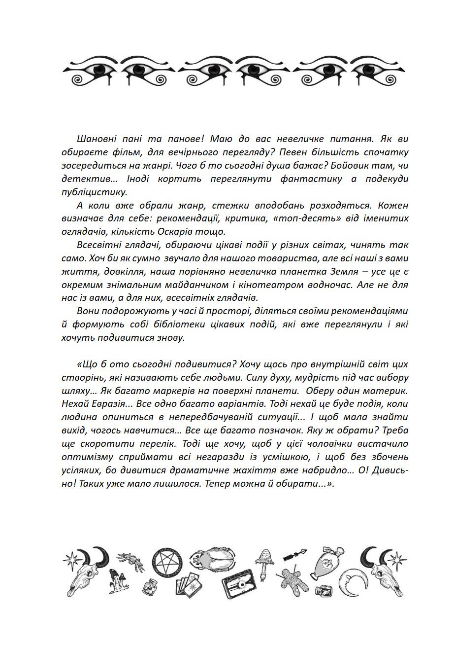 Сторінка 4 переглядового фрагмента