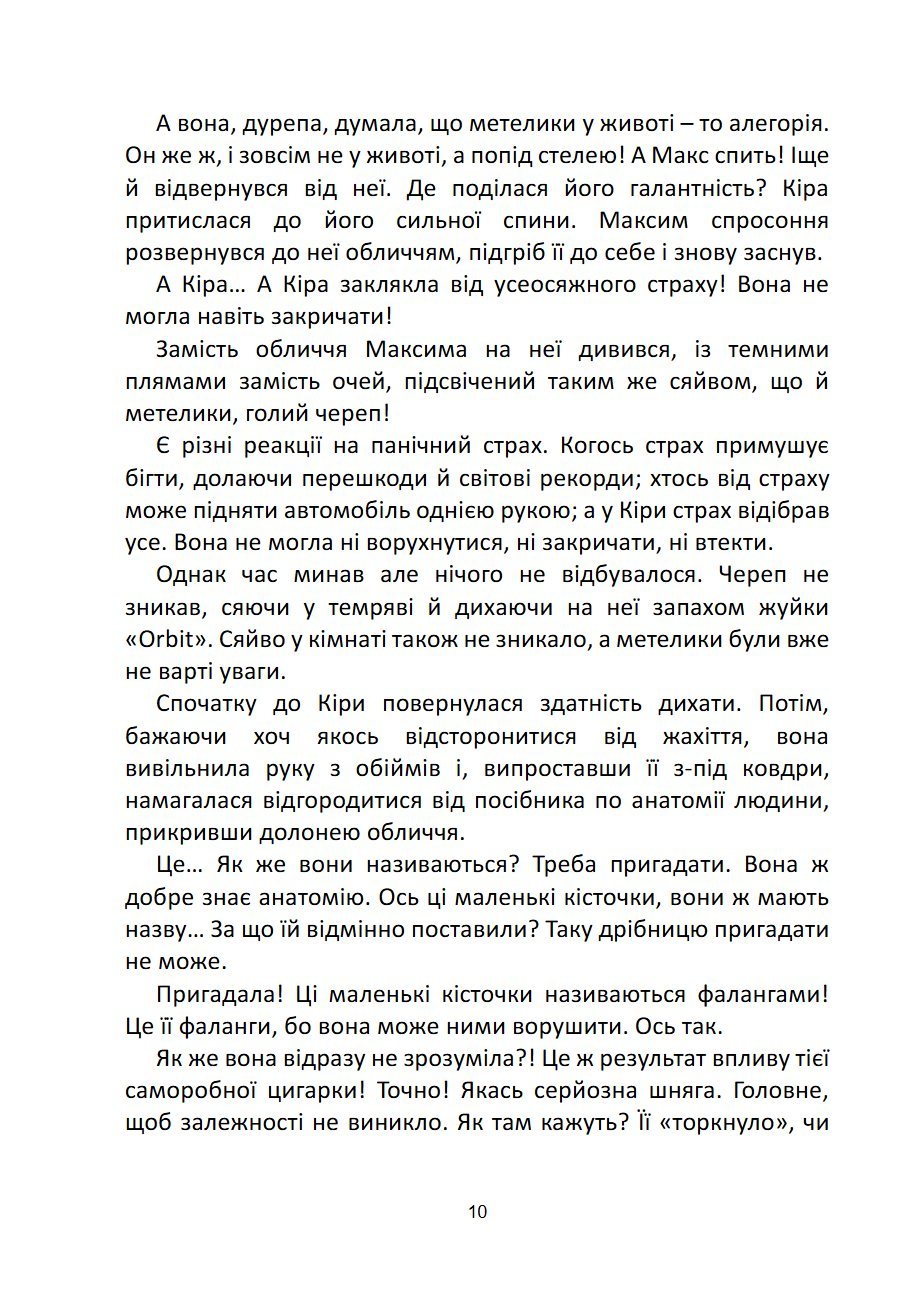 Сторінка 10 переглядового фрагмента