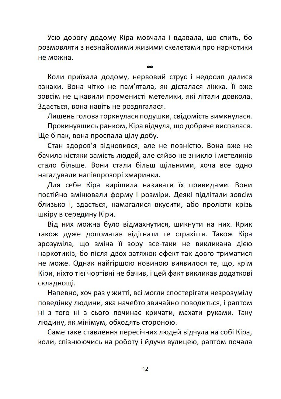 Сторінка 12 переглядового фрагмента