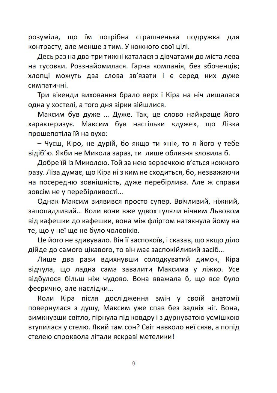 Сторінка 9 переглядового фрагмента