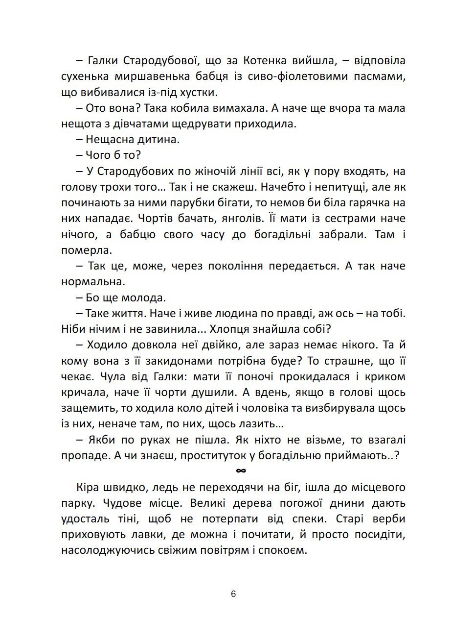 Сторінка 6 переглядового фрагмента