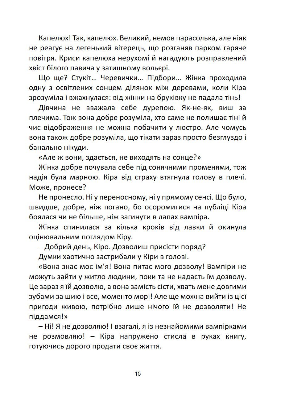 Сторінка 15 переглядового фрагмента