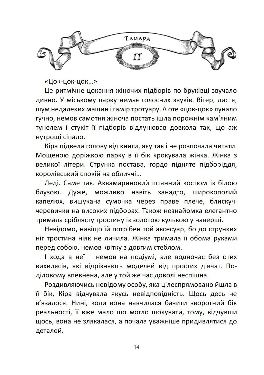 Сторінка 14 переглядового фрагмента