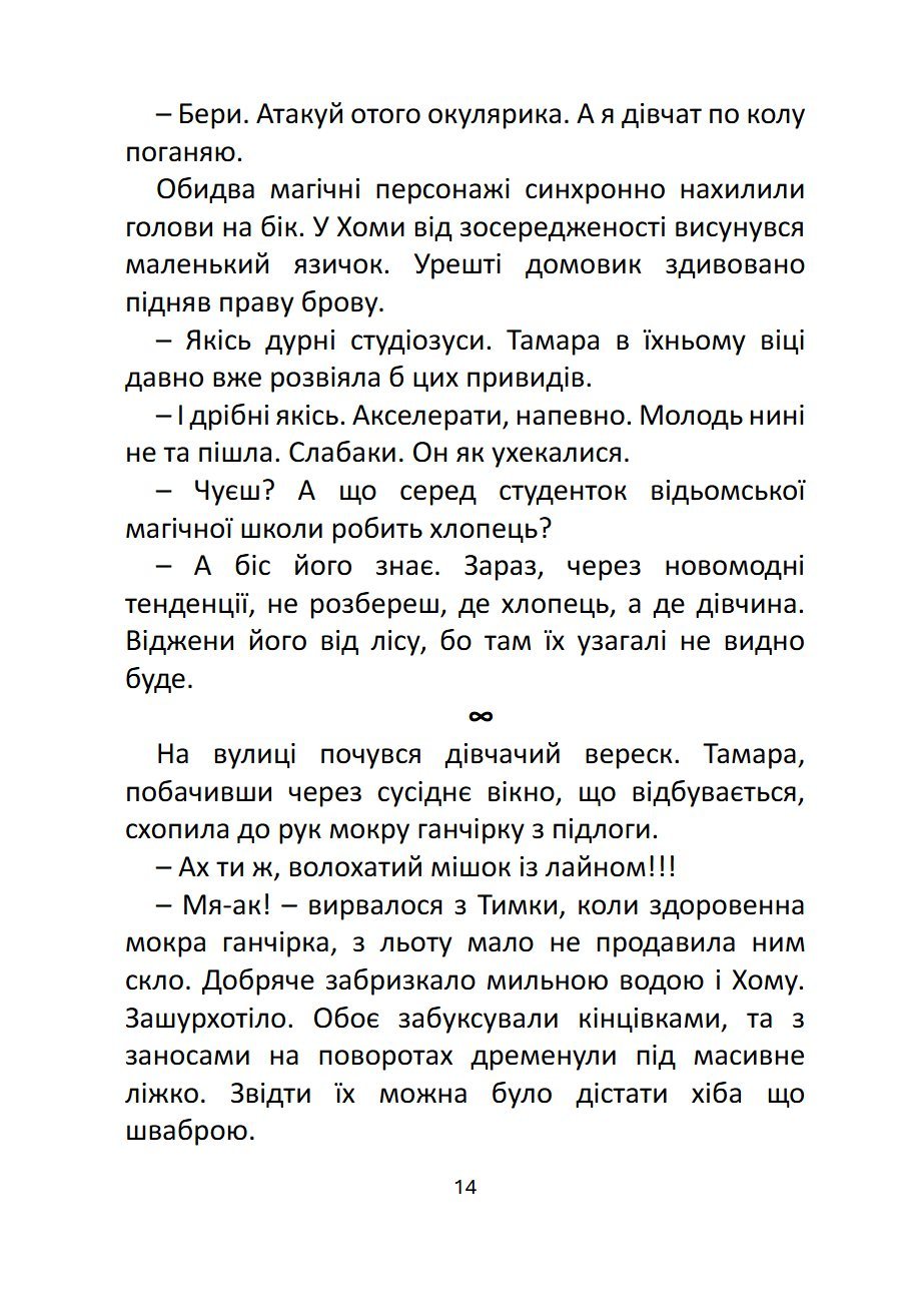 Сторінка 14 переглядового фрагмента