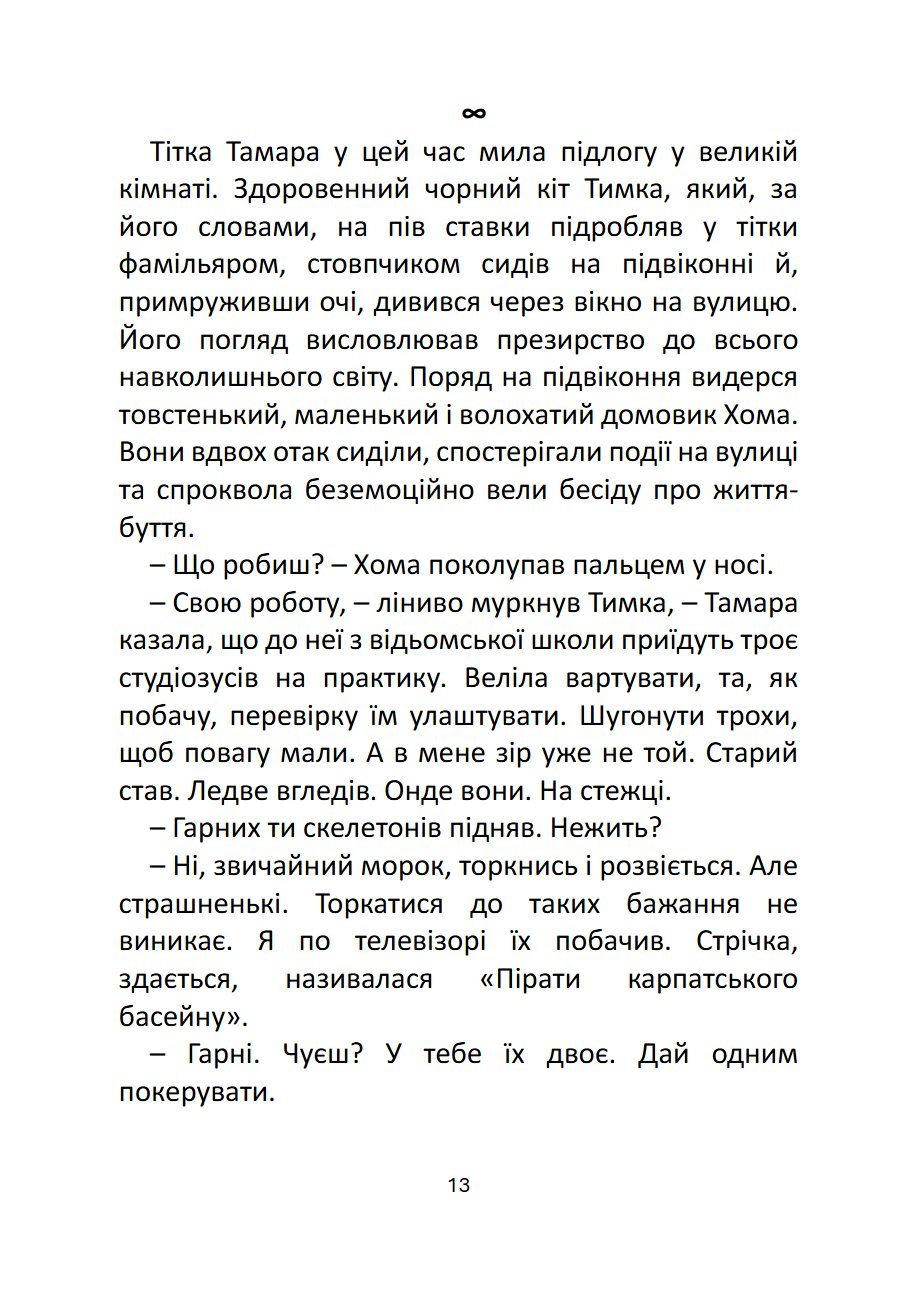 Сторінка 13 переглядового фрагмента