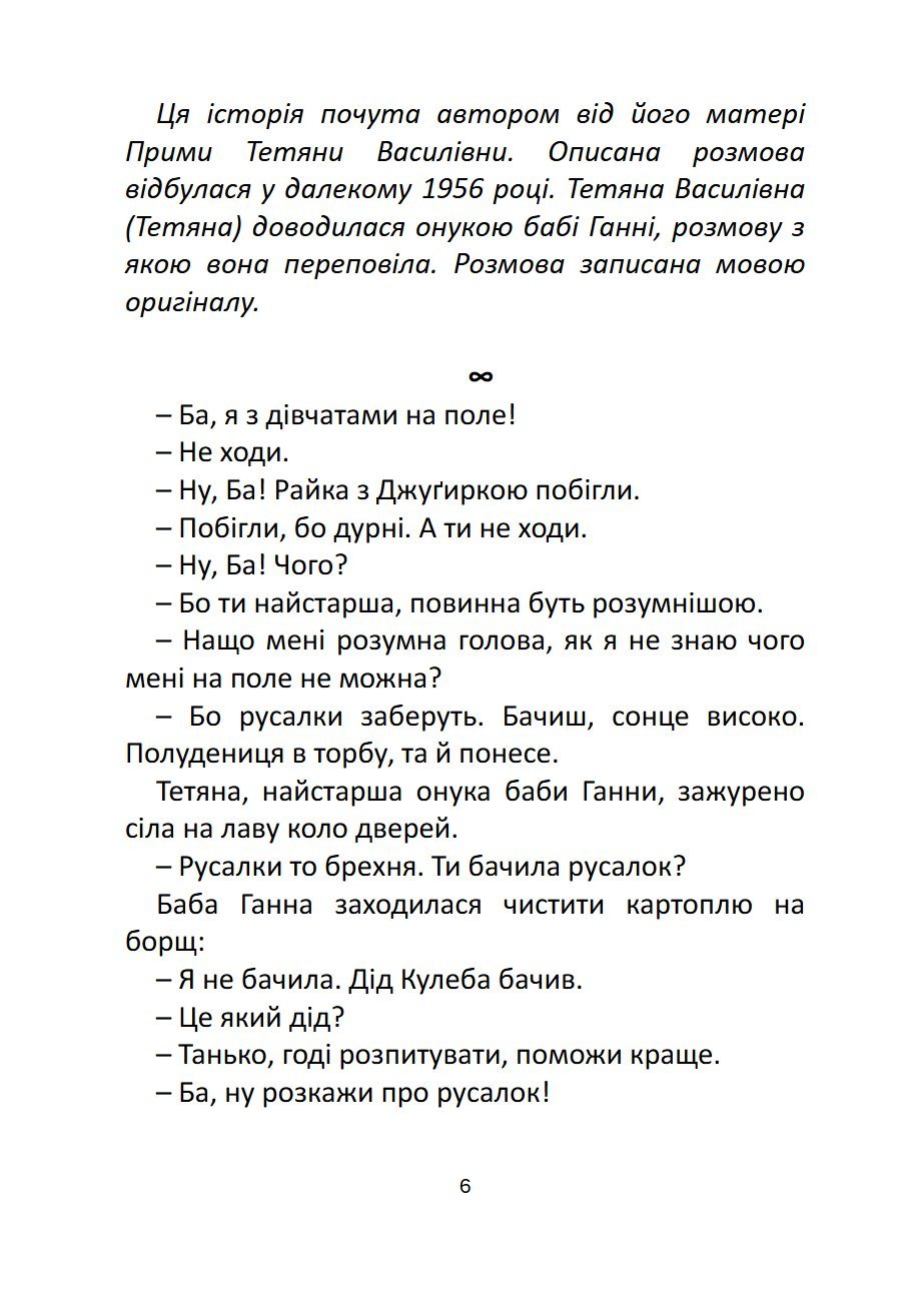 Сторінка 6 переглядового фрагмента