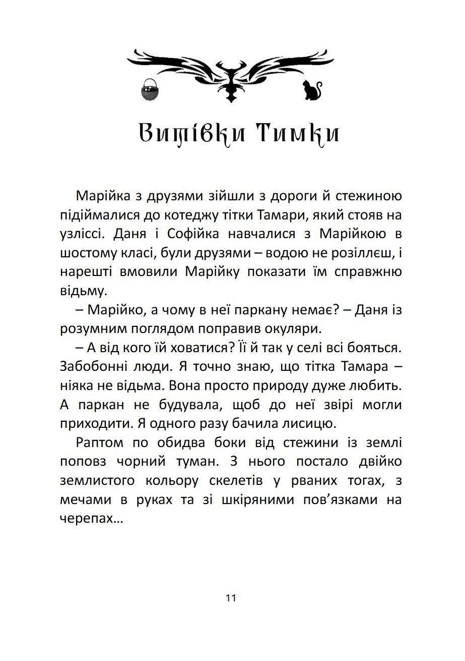 Сторінка 11 переглядового фрагмента