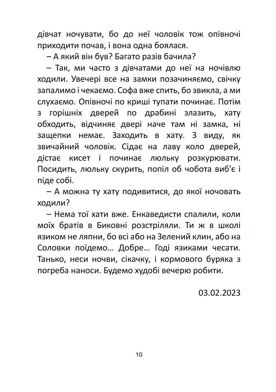 Сторінка 10 переглядового фрагмента