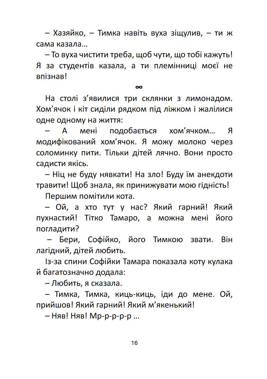 Сторінка 16 переглядового фрагмента