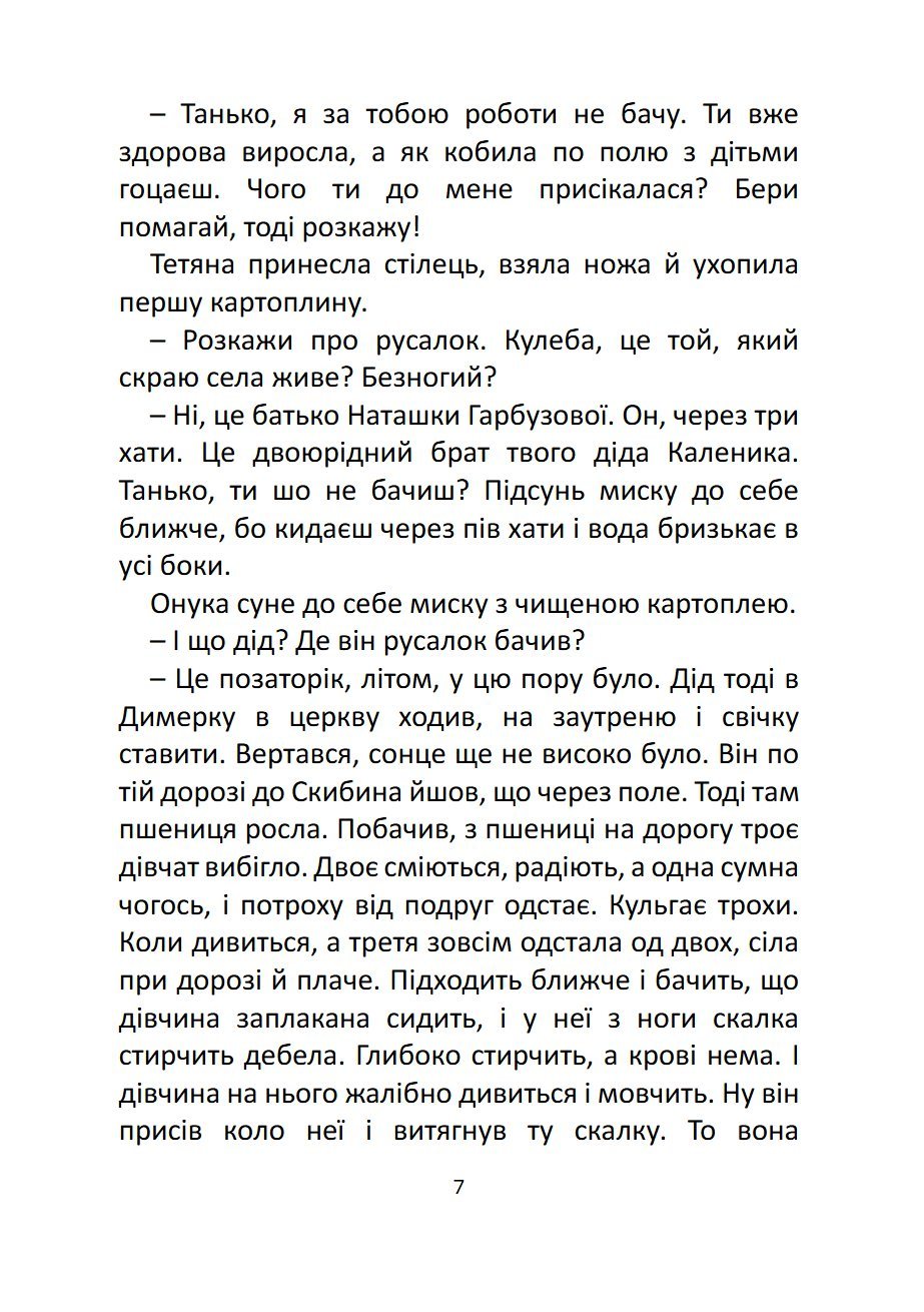 Сторінка 7 переглядового фрагмента