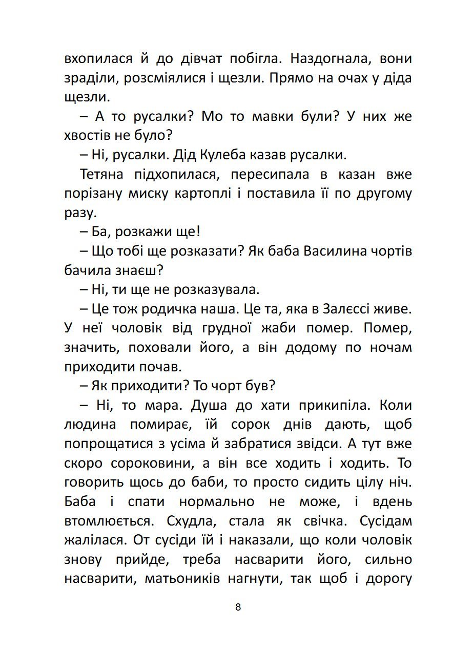 Сторінка 8 переглядового фрагмента