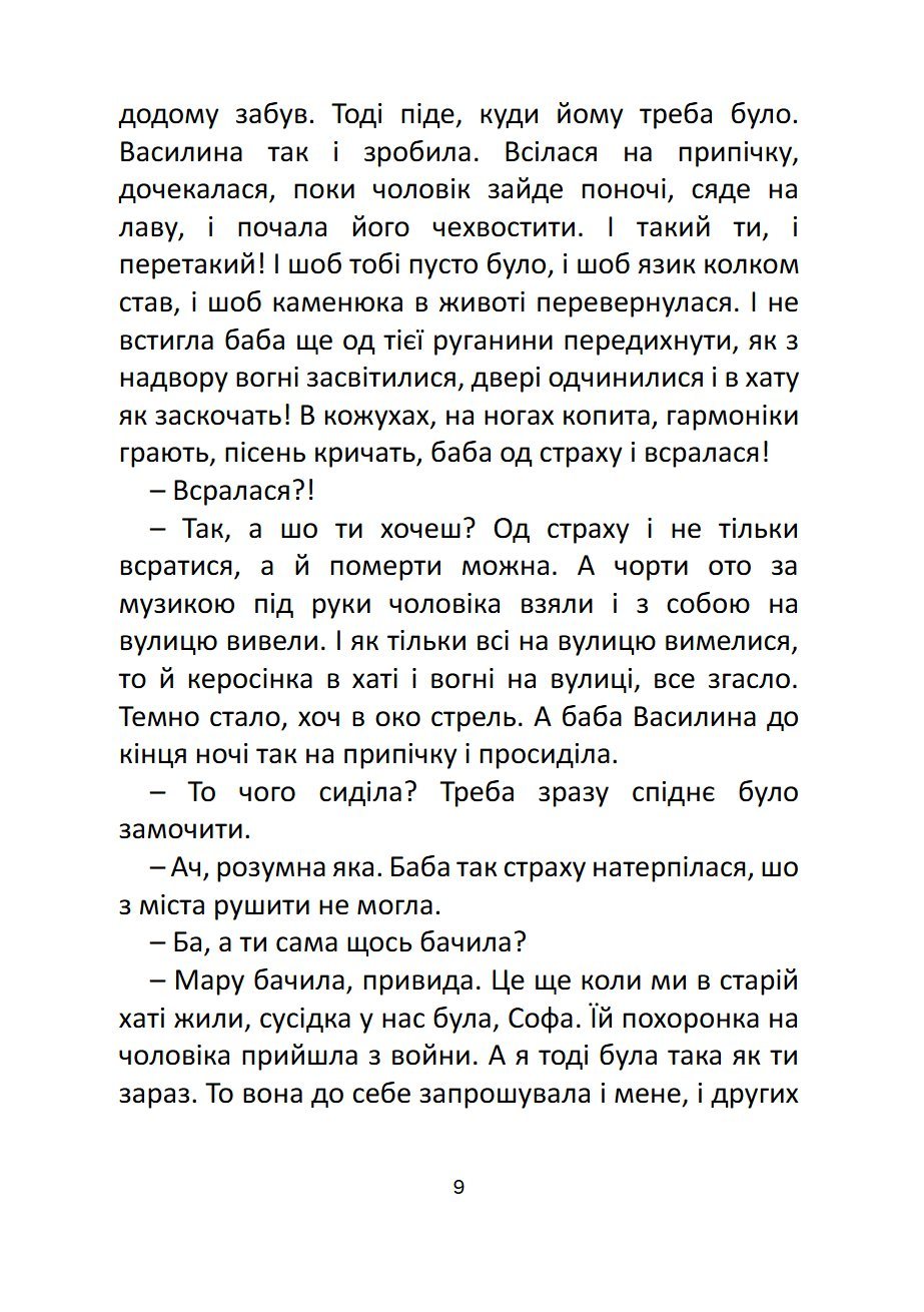 Сторінка 9 переглядового фрагмента
