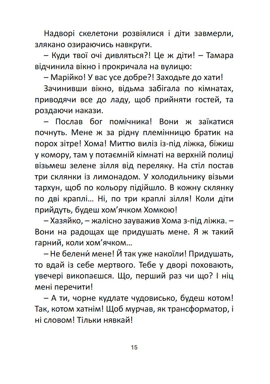 Сторінка 15 переглядового фрагмента