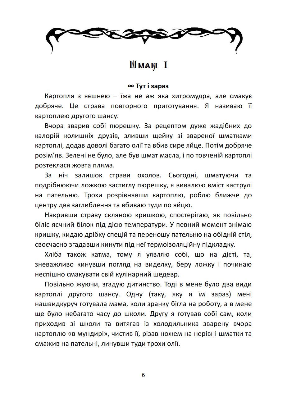 Сторінка 6 переглядового фрагмента