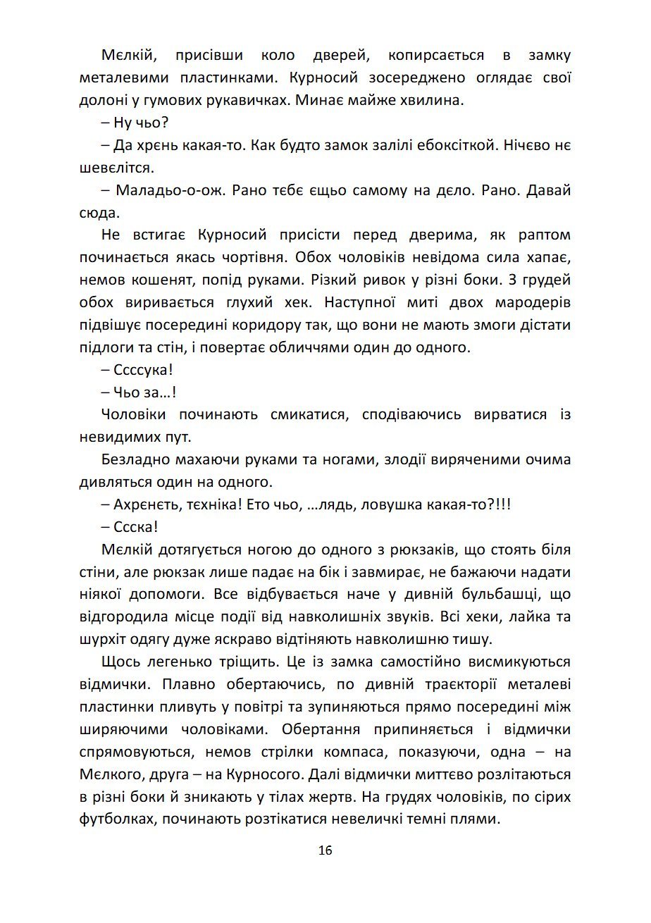 Сторінка 16 переглядового фрагмента