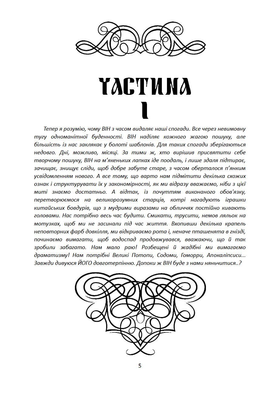 Сторінка 5 переглядового фрагмента