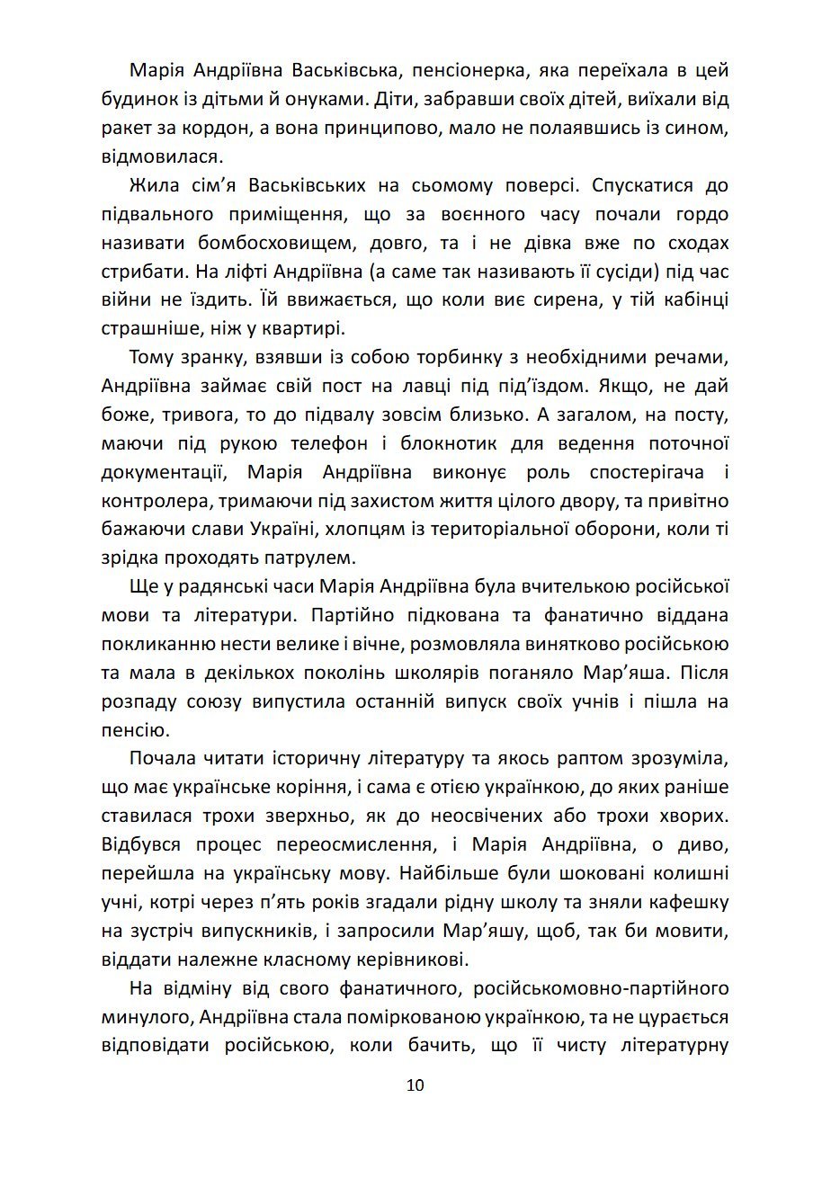 Сторінка 10 переглядового фрагмента