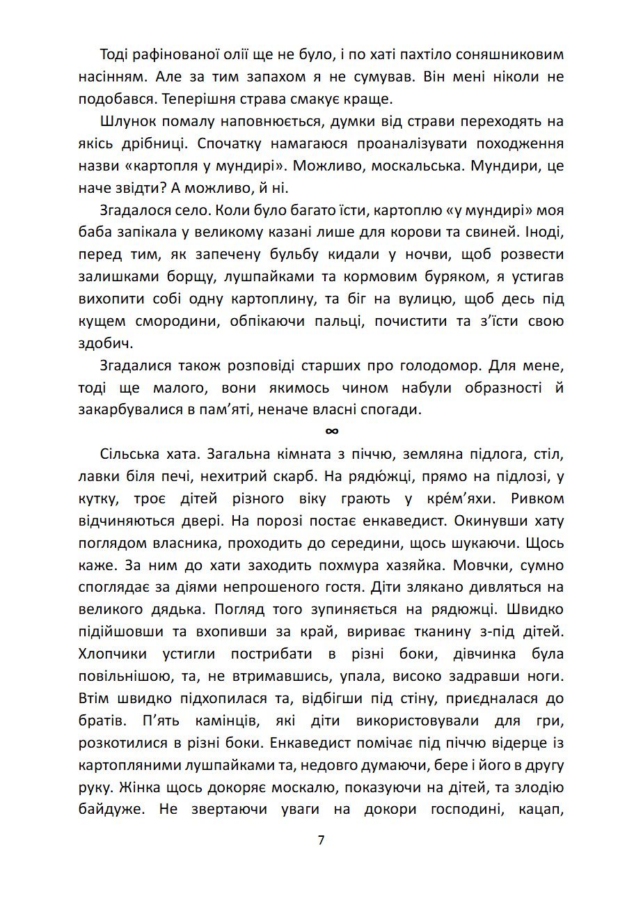 Сторінка 7 переглядового фрагмента